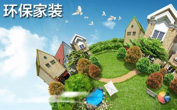 什么是綠色裝修的基本概念，綠色裝修的基本概念